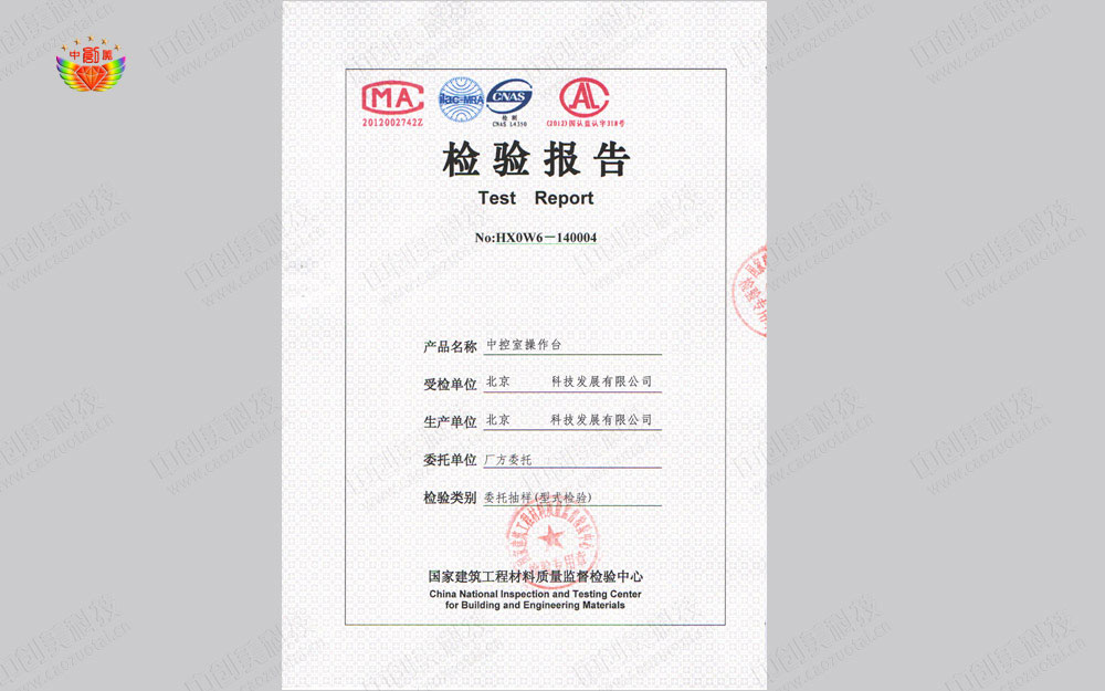 操作臺(tái)檢測報(bào)告模板